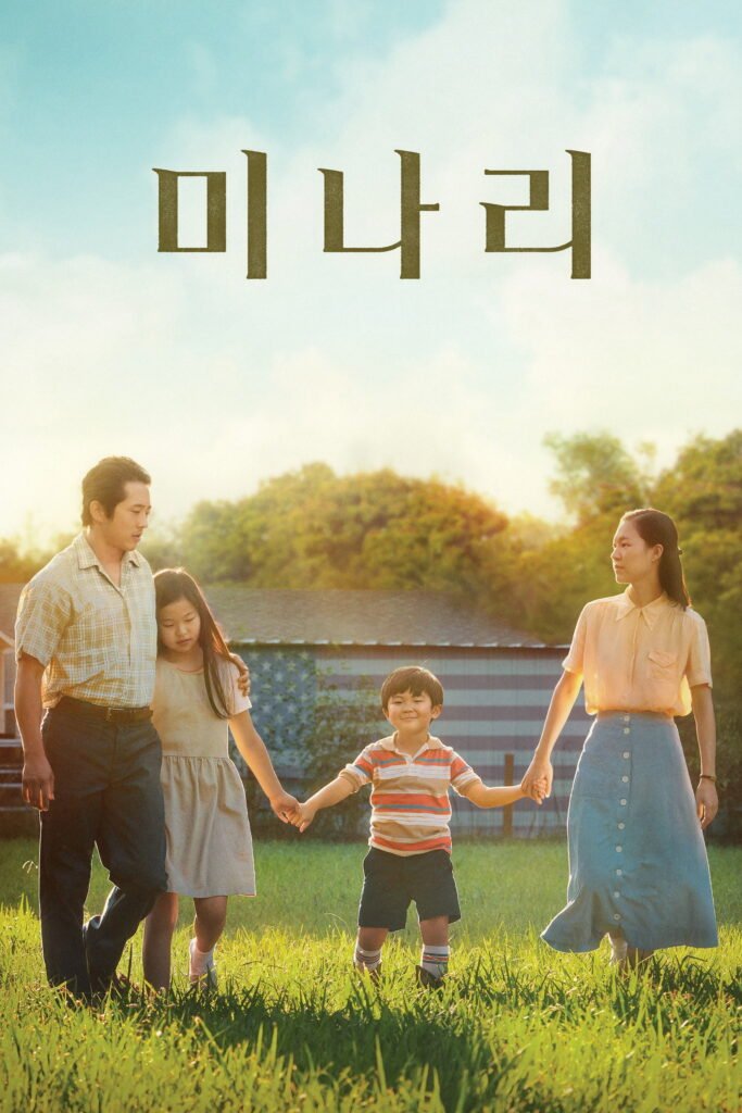 Affiche coréenne 미나리 — Minari, bande originale d’Emile Mosseri